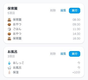 ルーティンをまとめて一発登録